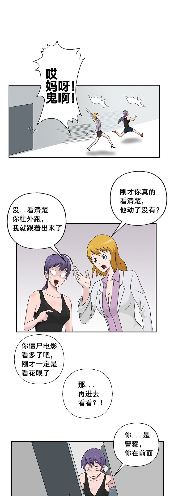 源生怪种漫画,第20章：4图