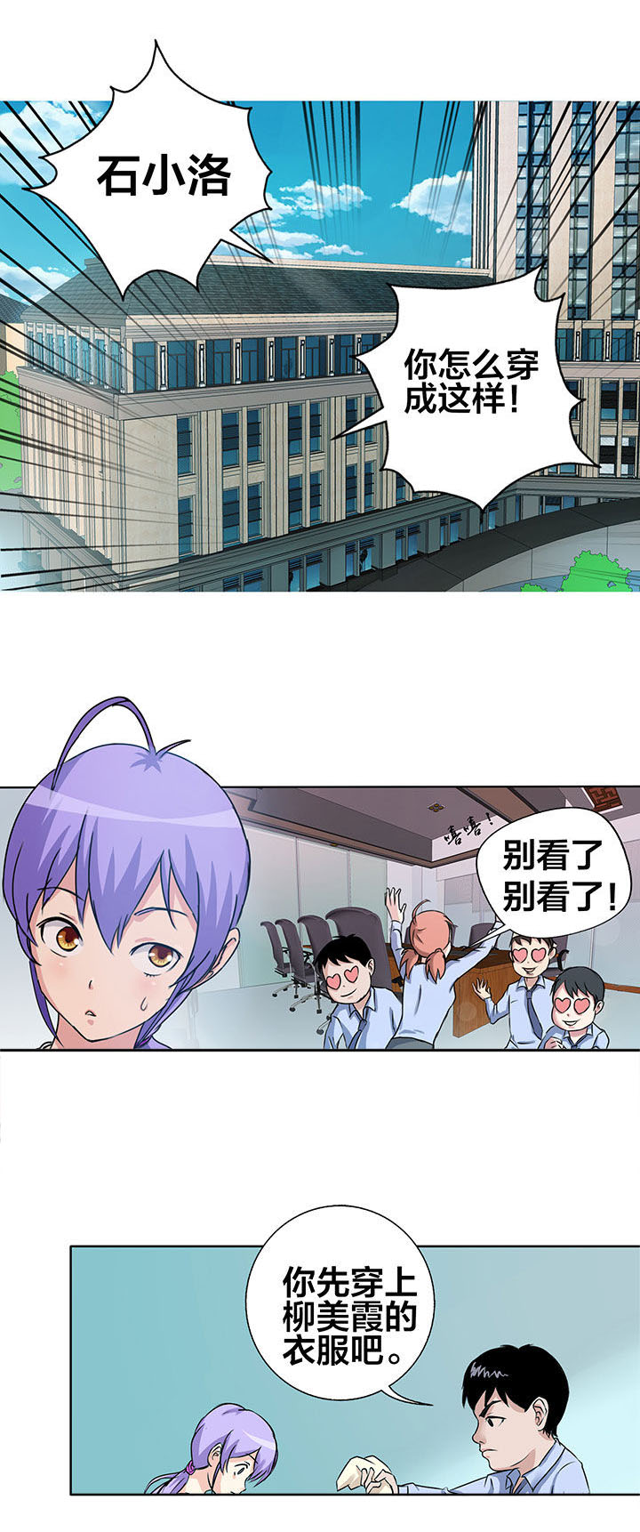源生怪种漫画,第3章：3图