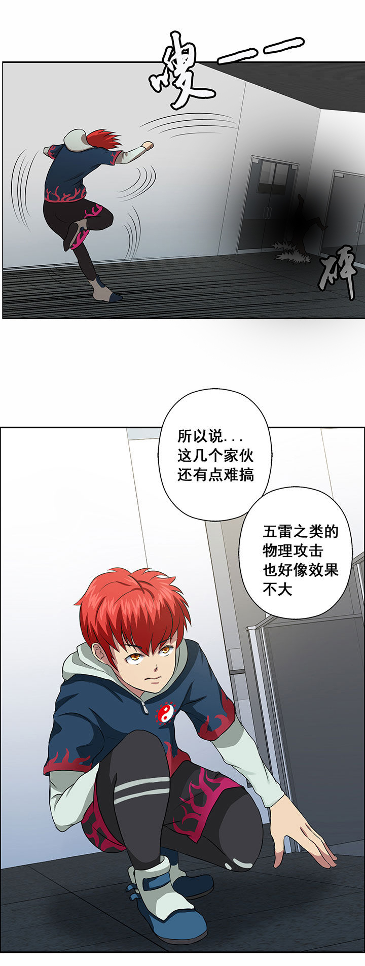 源生怪种漫画,第23章：3图