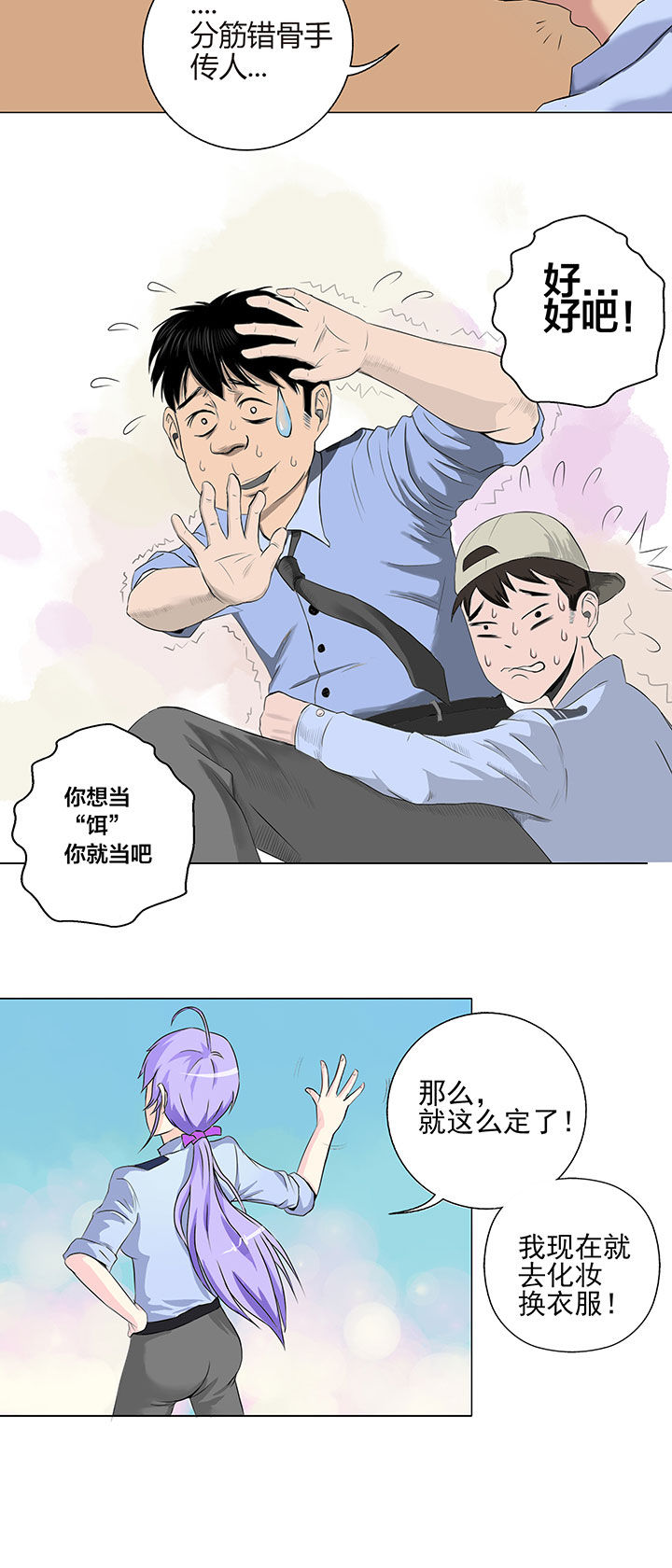 源生怪种漫画,第2章：5图