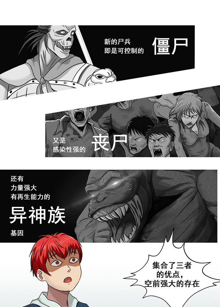 源生怪种漫画,第27章：1图