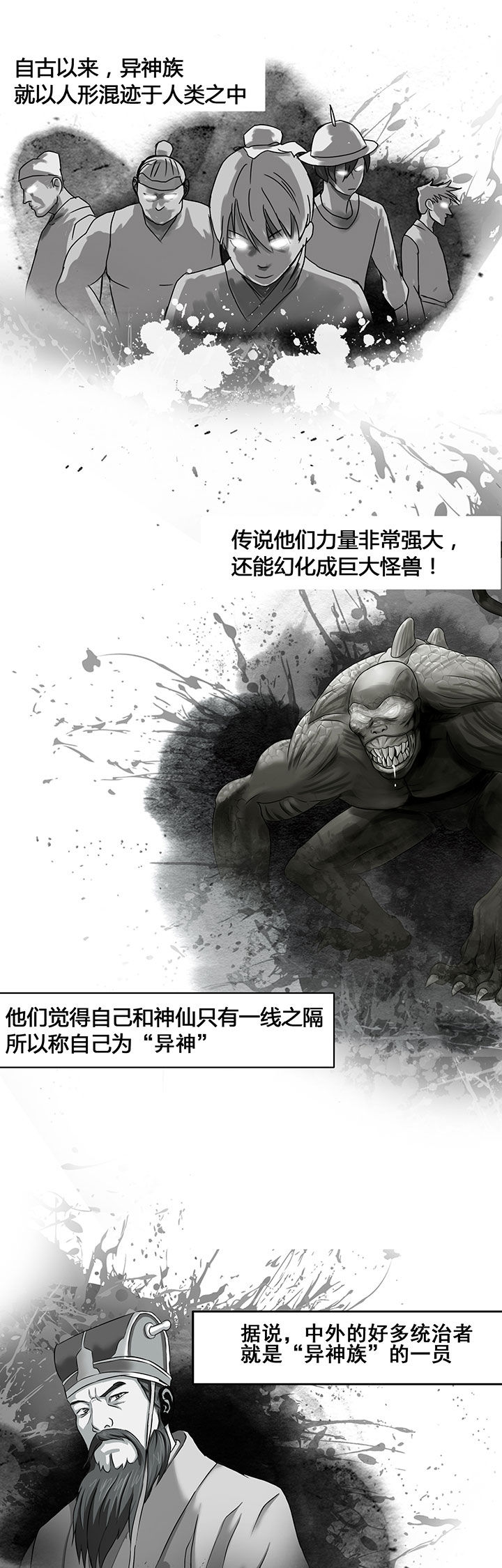 源生怪种漫画,第26章：4图