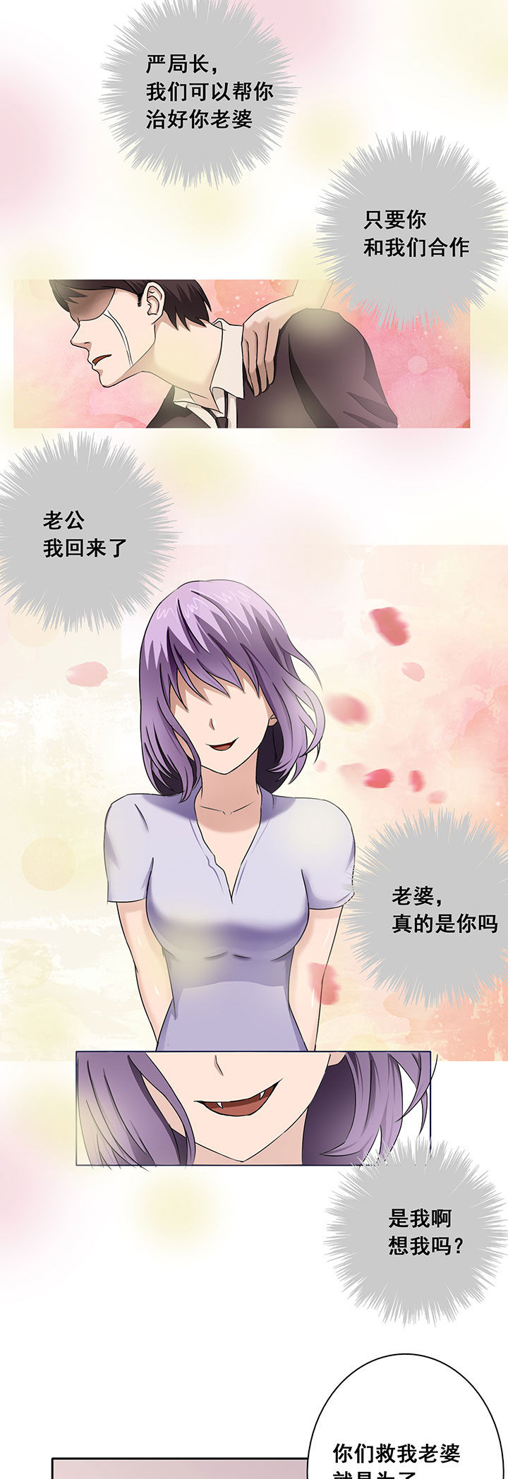 源生怪种漫画,第18章：3图