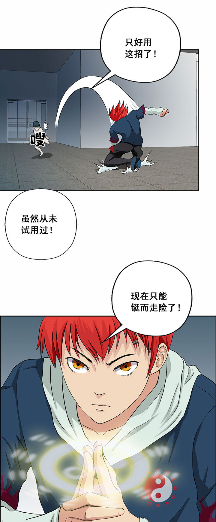 源生怪种漫画,第24章：2图
