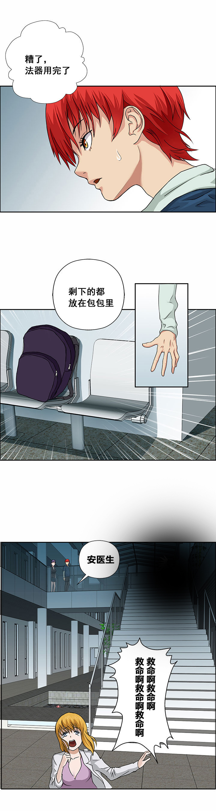 源生怪种漫画,第24章：3图