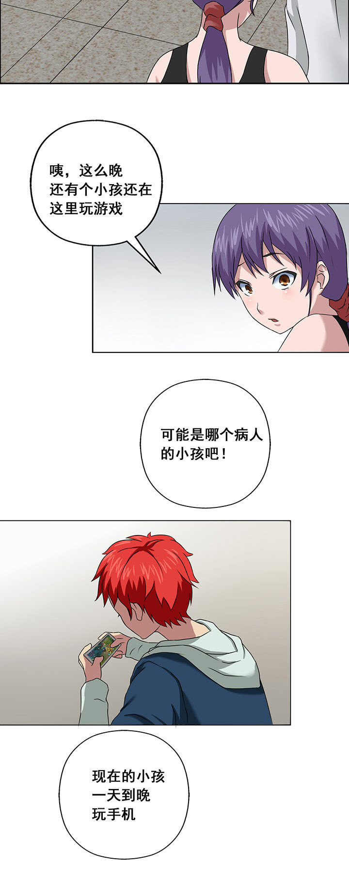 源生怪种漫画,第19章：2图