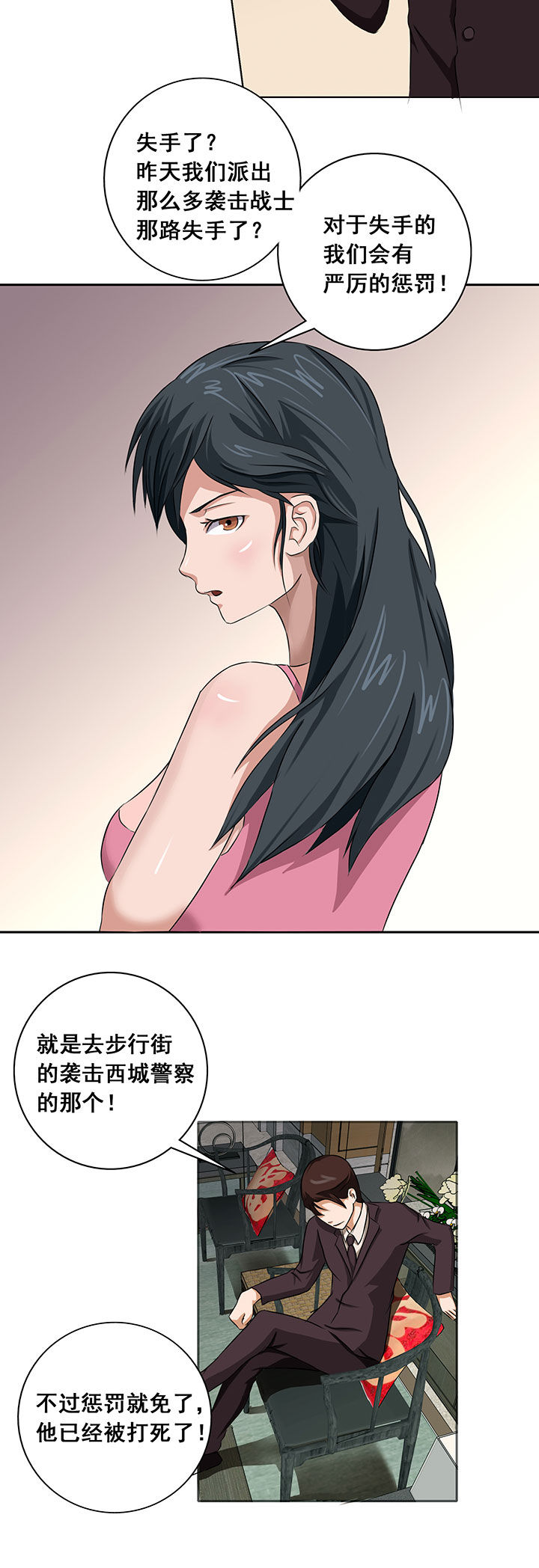 源生怪种漫画,第18章：3图