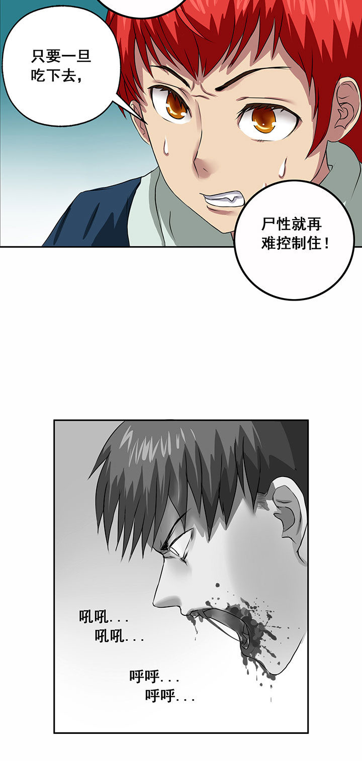 源生怪种漫画,第29章：3图