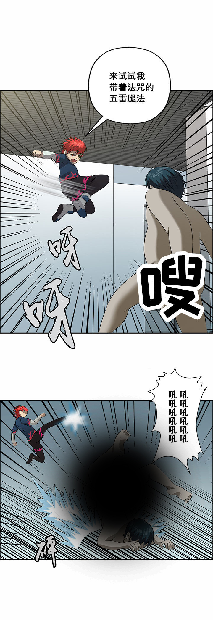 源生怪种漫画,第23章：2图