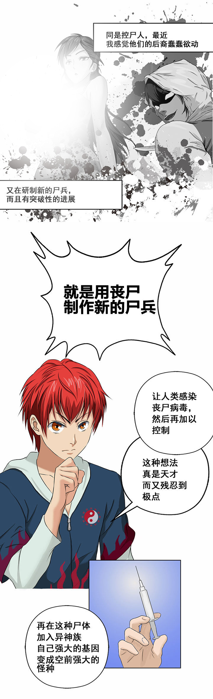 源生怪种漫画,第26章：1图