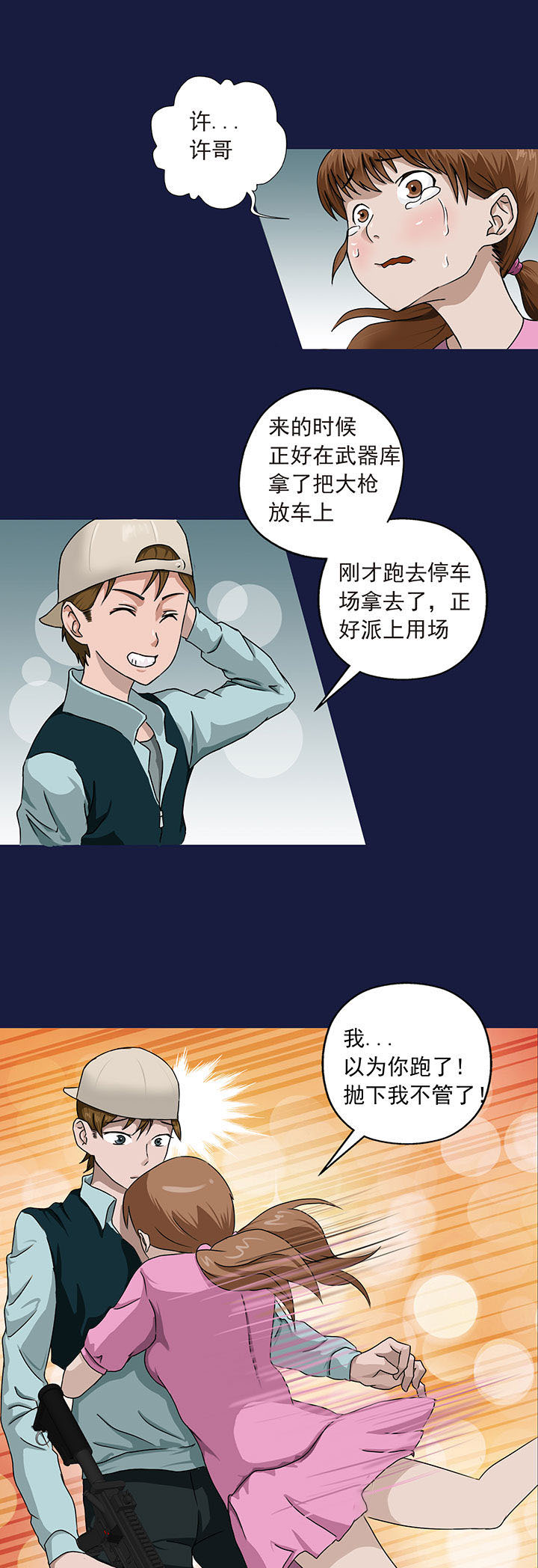 源生怪种漫画,第12章：5图