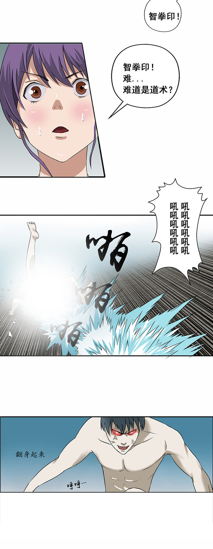 源生怪种漫画,第23章：4图