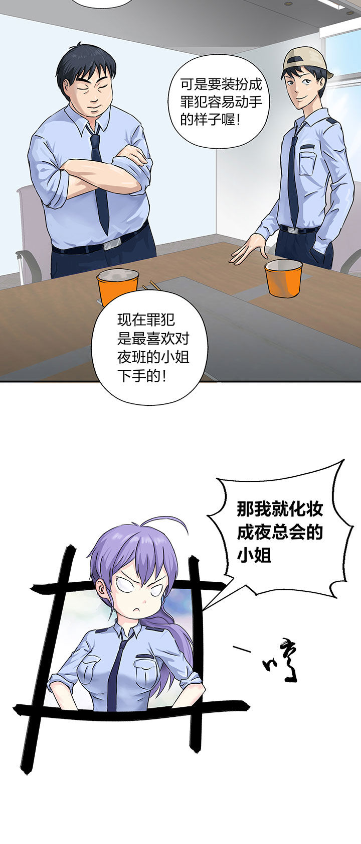 源生怪种漫画,第2章：3图