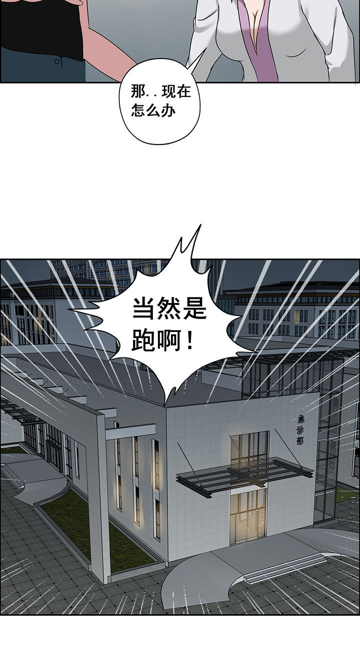 源生怪种漫画,第21章：4图