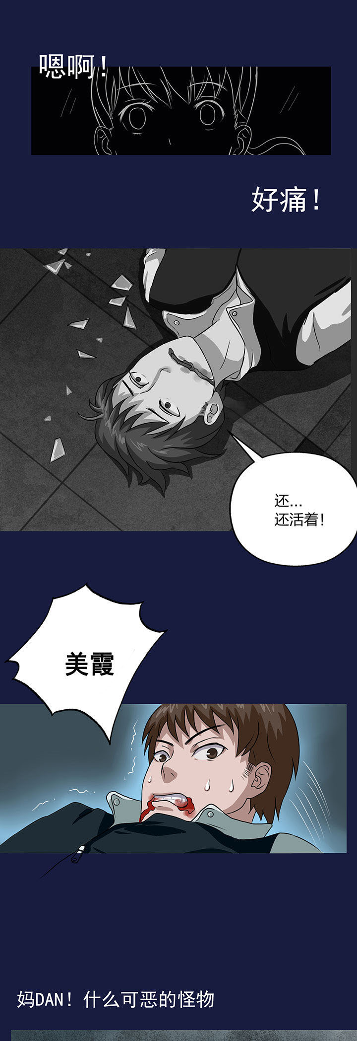源生怪种漫画,第13章：3图