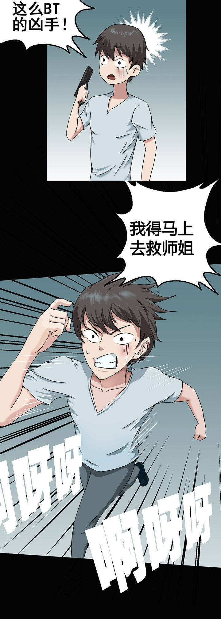 源生怪种漫画,第6章：2图