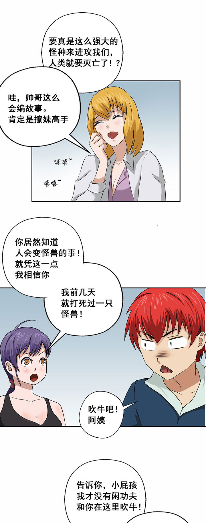 源生怪种漫画,第27章：3图