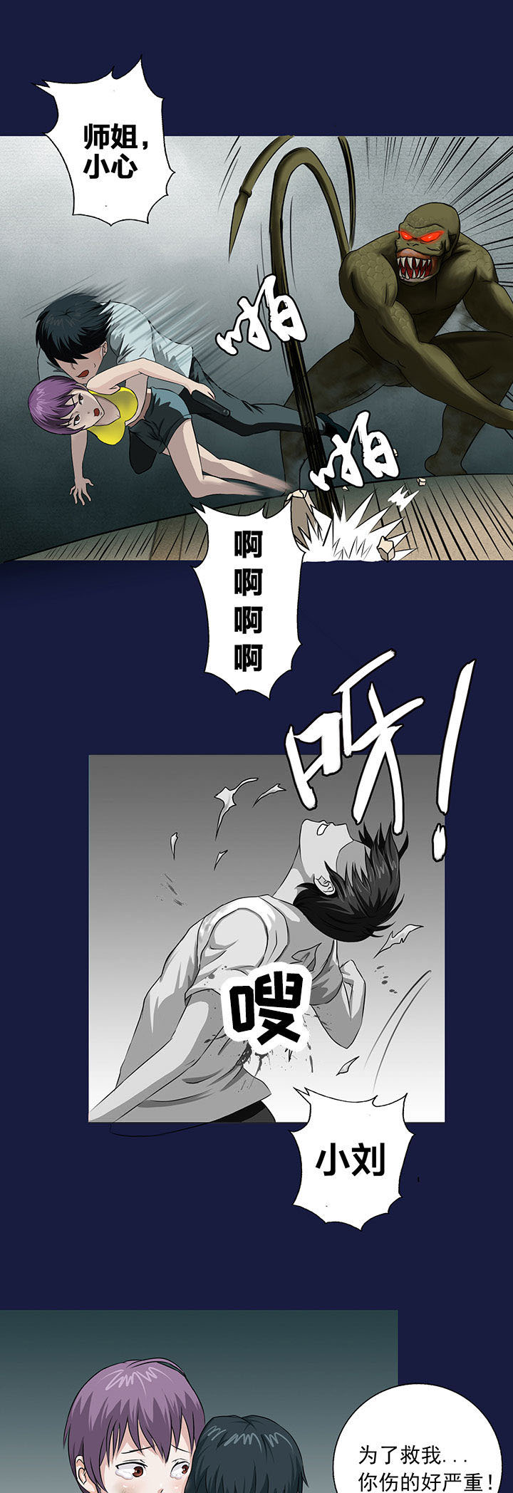 源生怪种漫画,第14章：2图