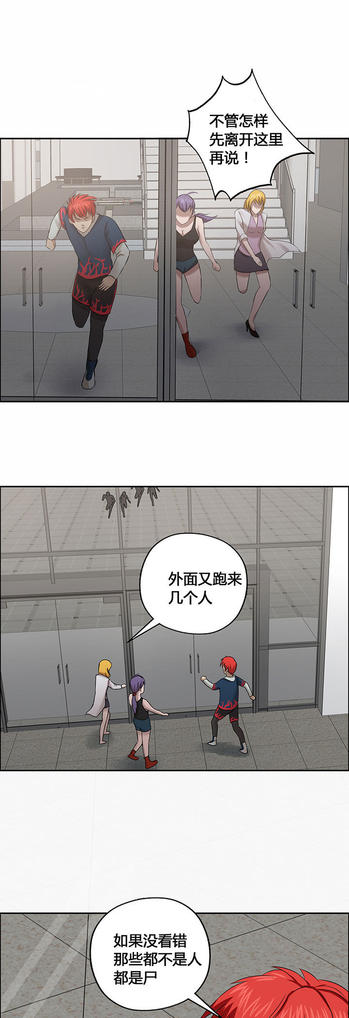 源生怪种漫画,第29章：3图
