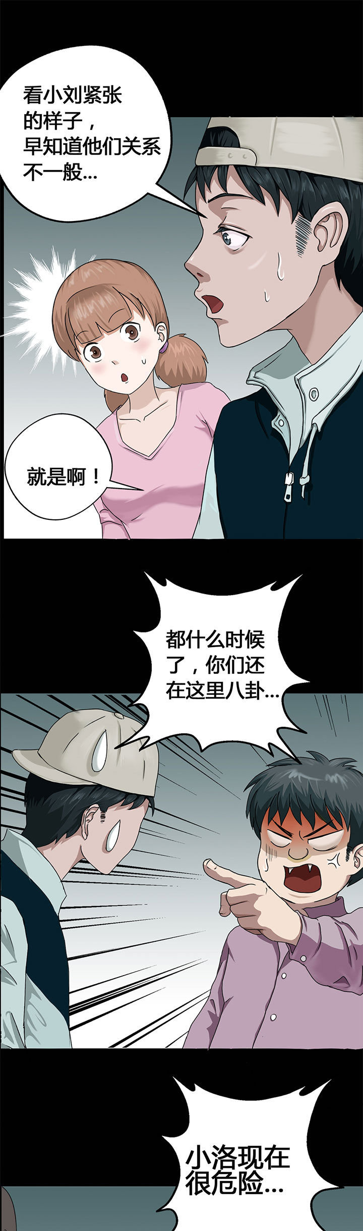源生怪种漫画,第6章：3图