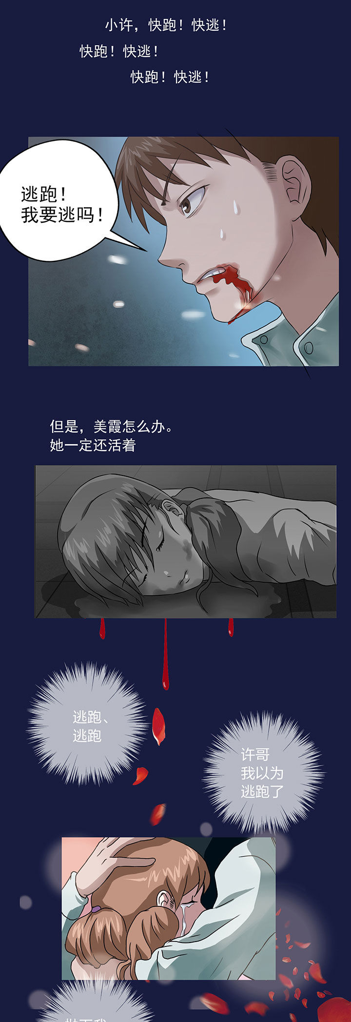 源生怪种漫画,第13章：2图