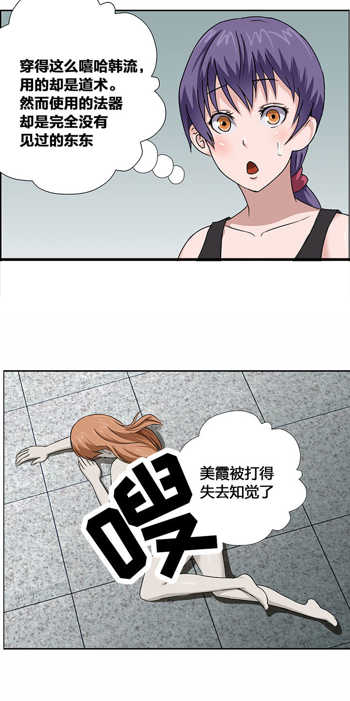 源生怪种漫画,第24章：2图