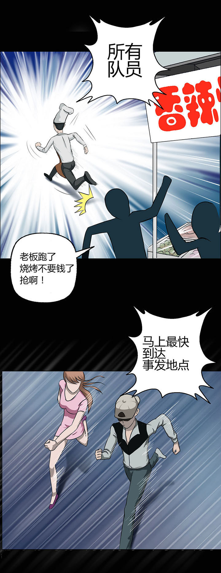 源生怪种漫画,第5章：4图