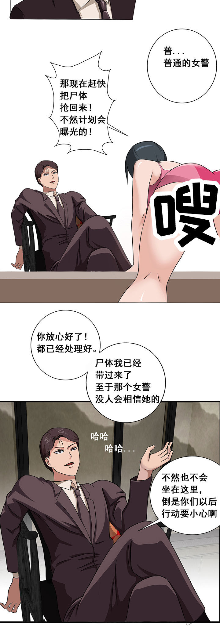 源生怪种漫画,第18章：5图