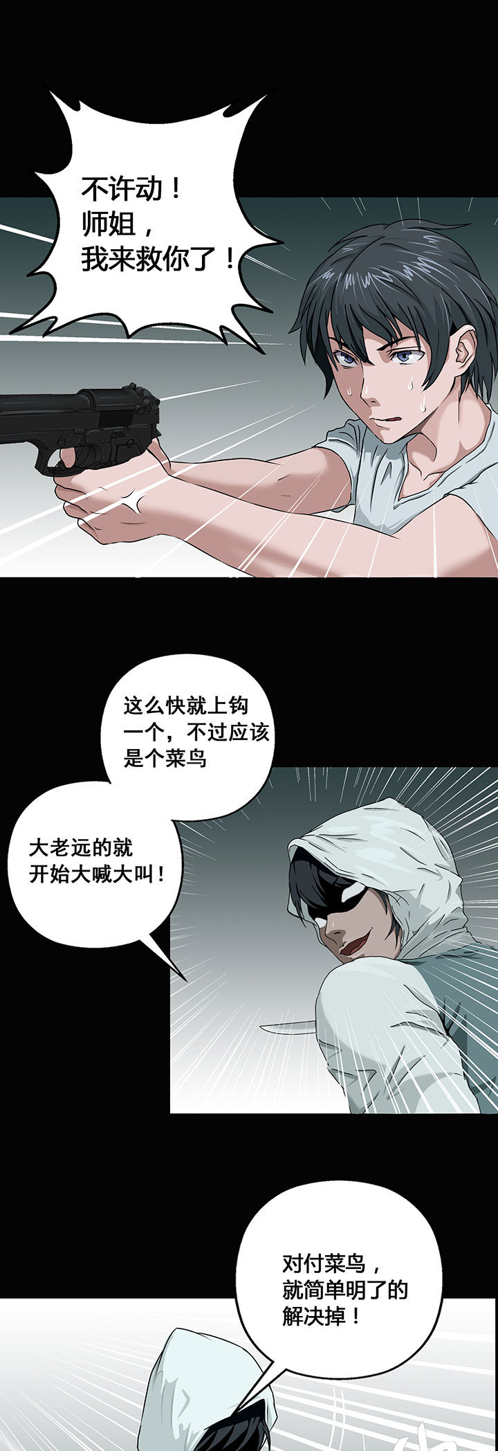 源生怪种漫画,第8章：2图