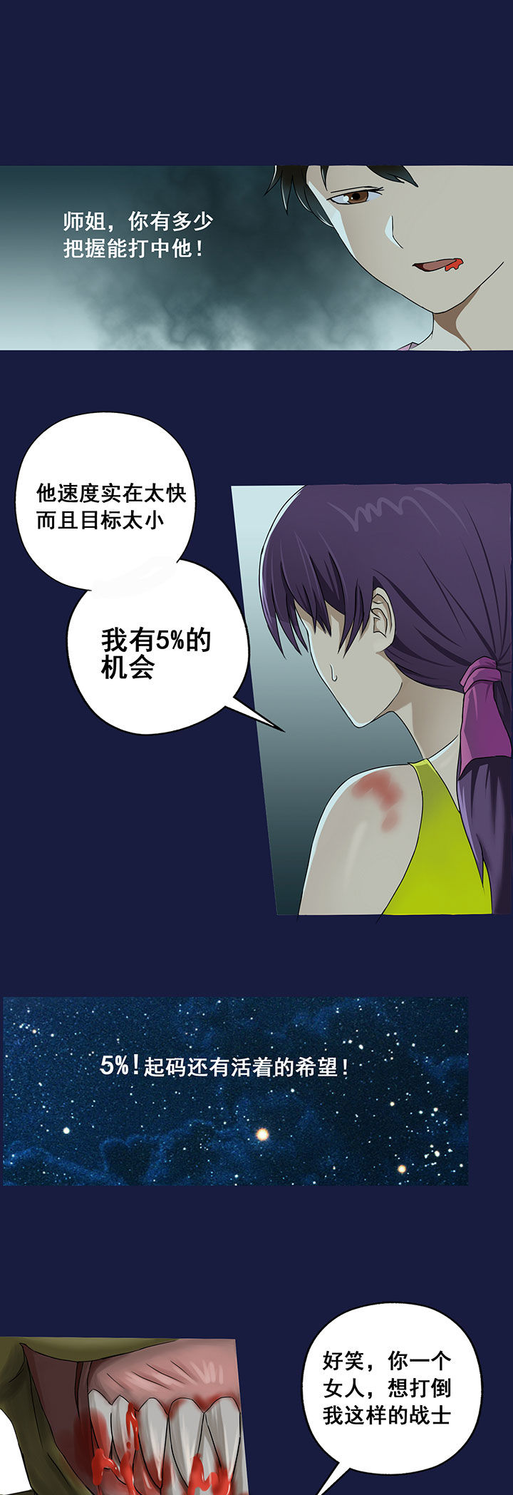 源生怪种漫画,第16章：3图