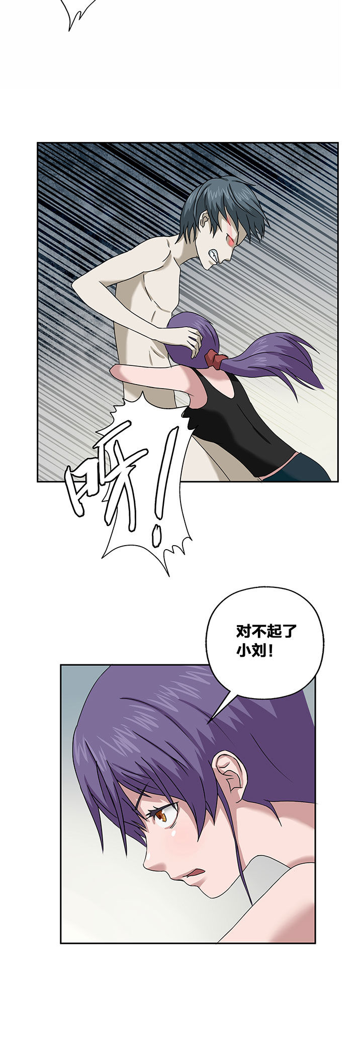 源生怪种漫画,第21章：3图