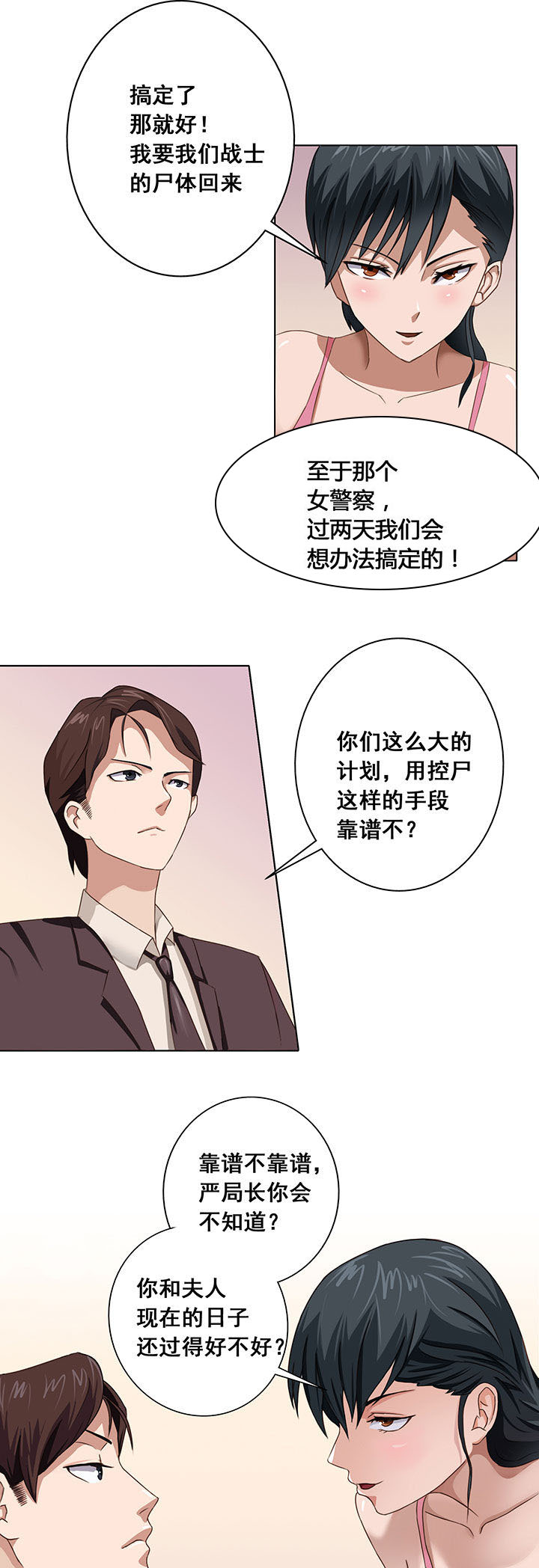 源生怪种漫画,第18章：1图