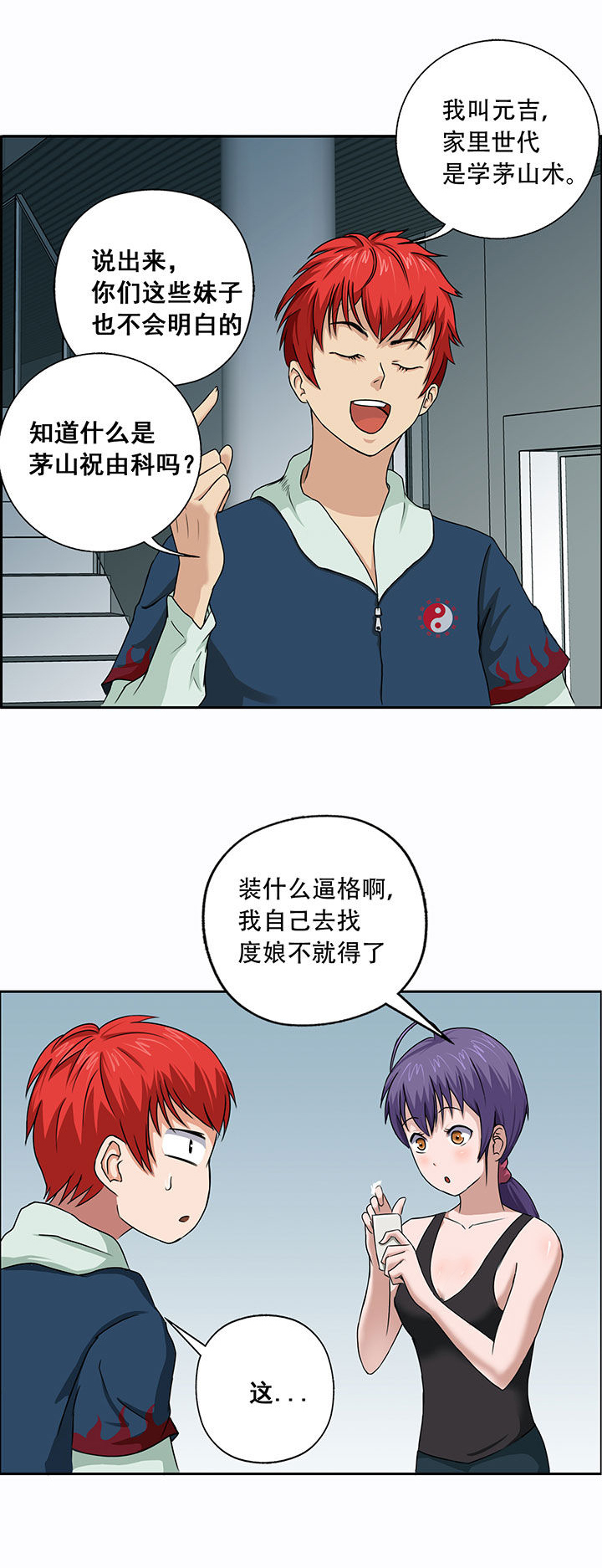 源生怪种漫画,第26章：3图