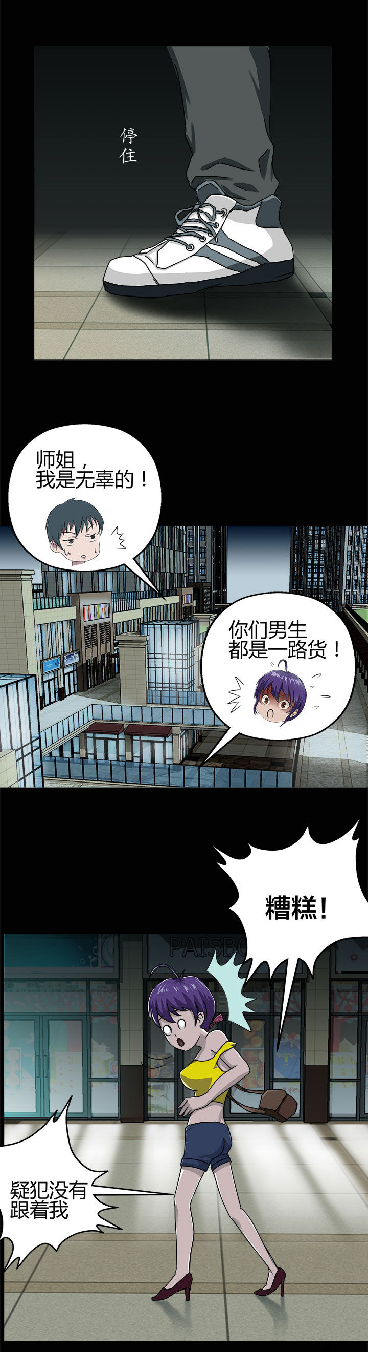 源生怪种漫画,第5章：5图