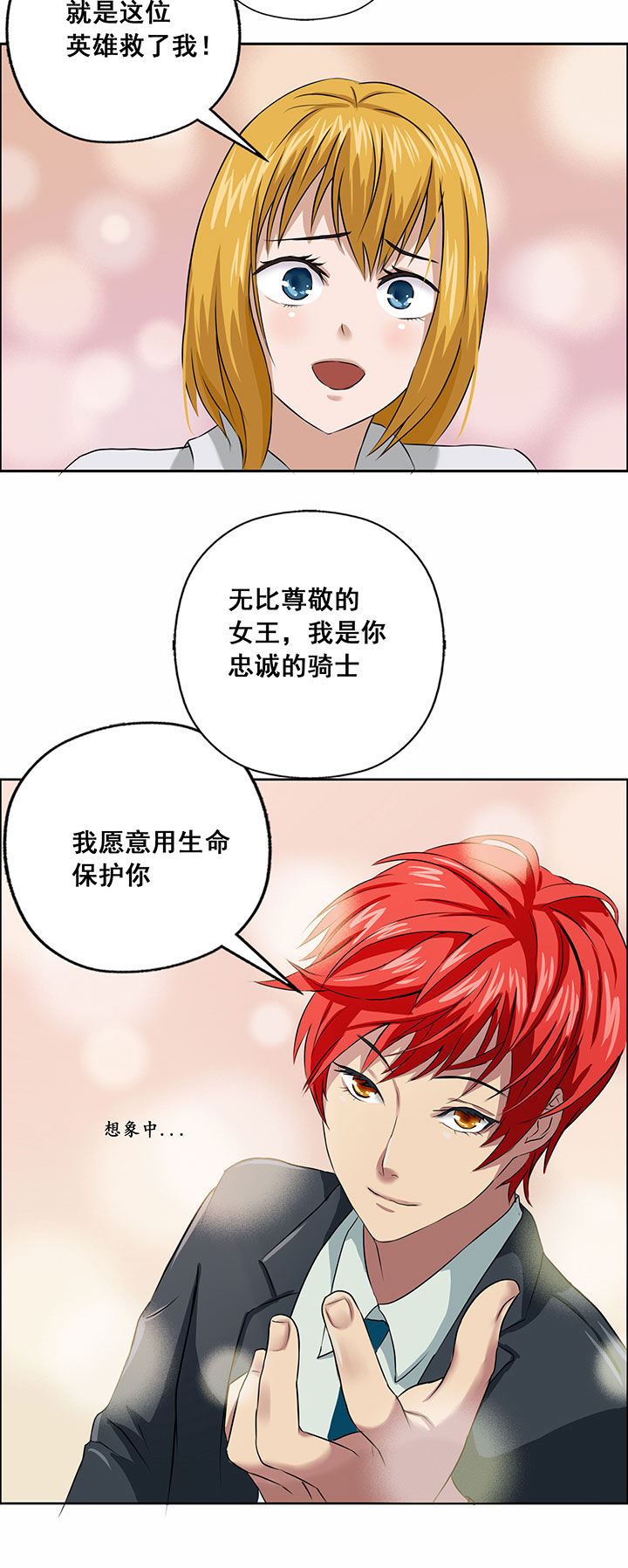 源生怪种漫画,第25章：5图