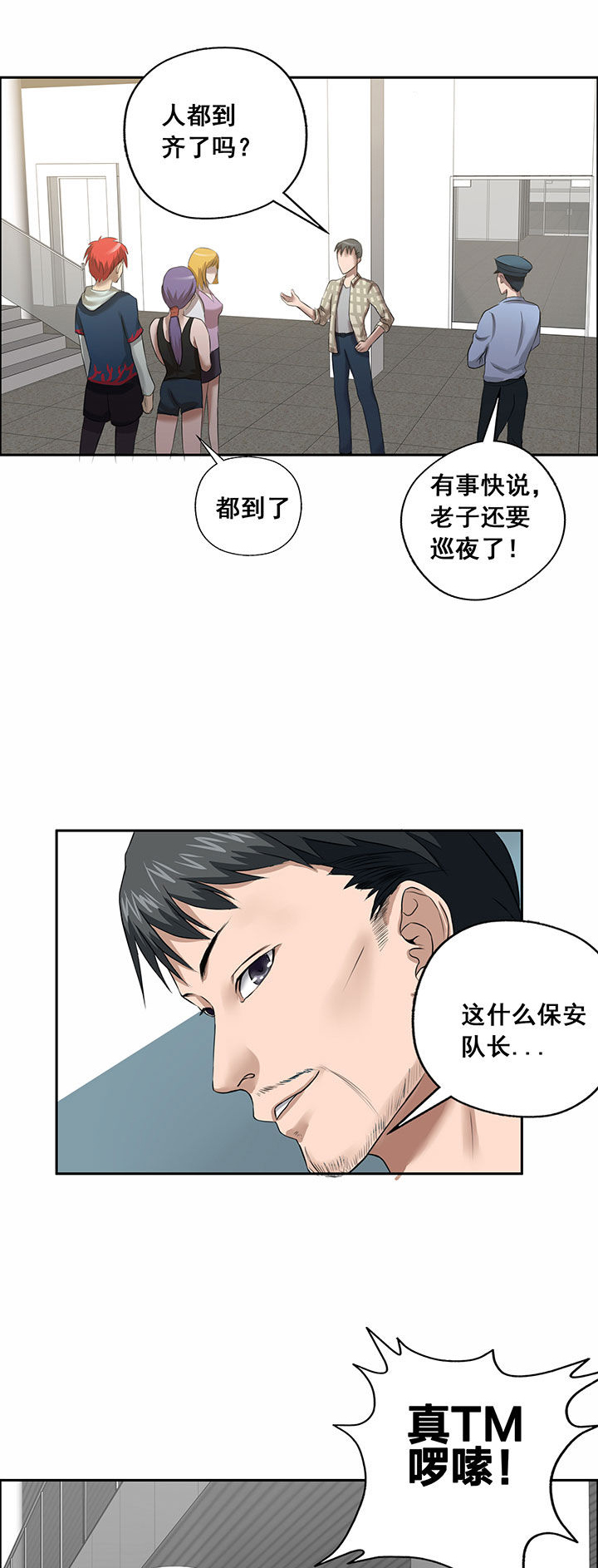 源生怪种漫画,第27章：3图