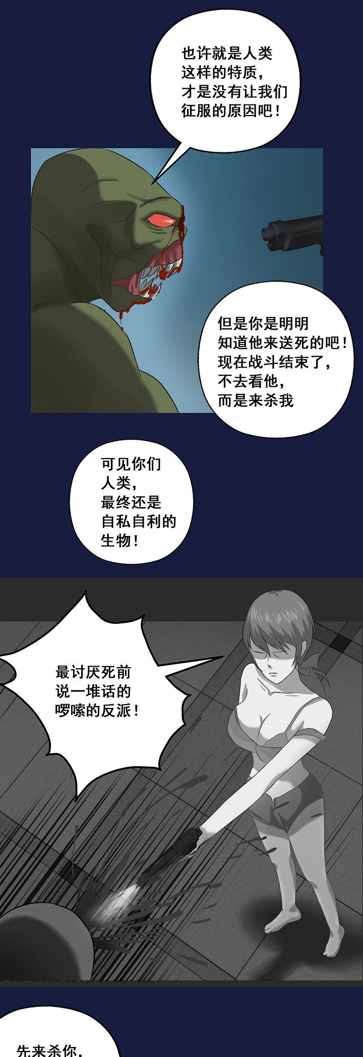 源生怪种漫画,第17章：2图
