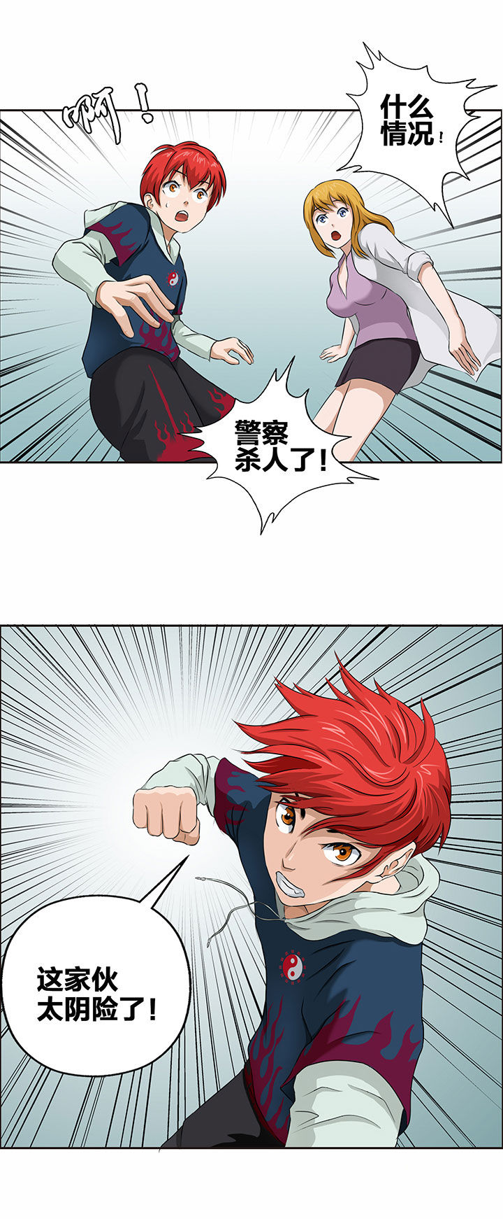 源生怪种漫画,第28章：1图