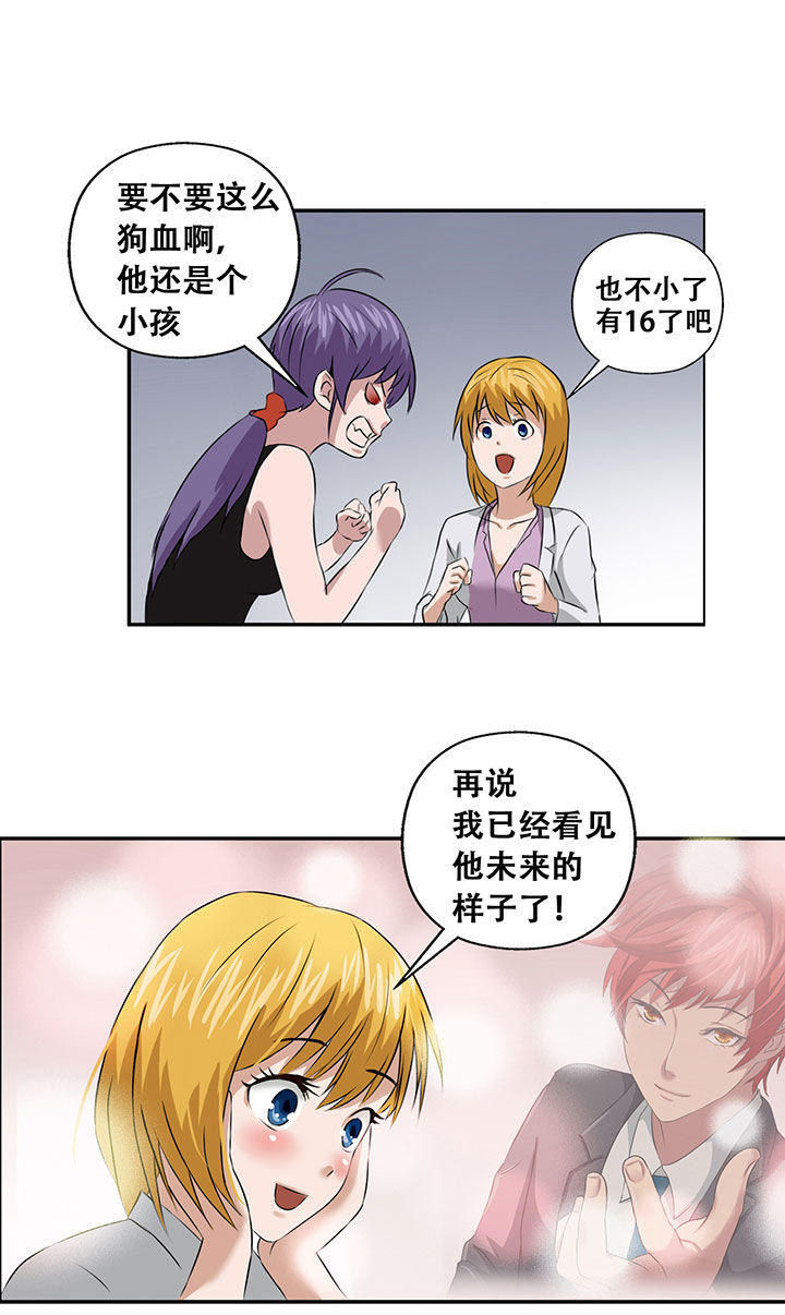源生怪种漫画,第26章：1图