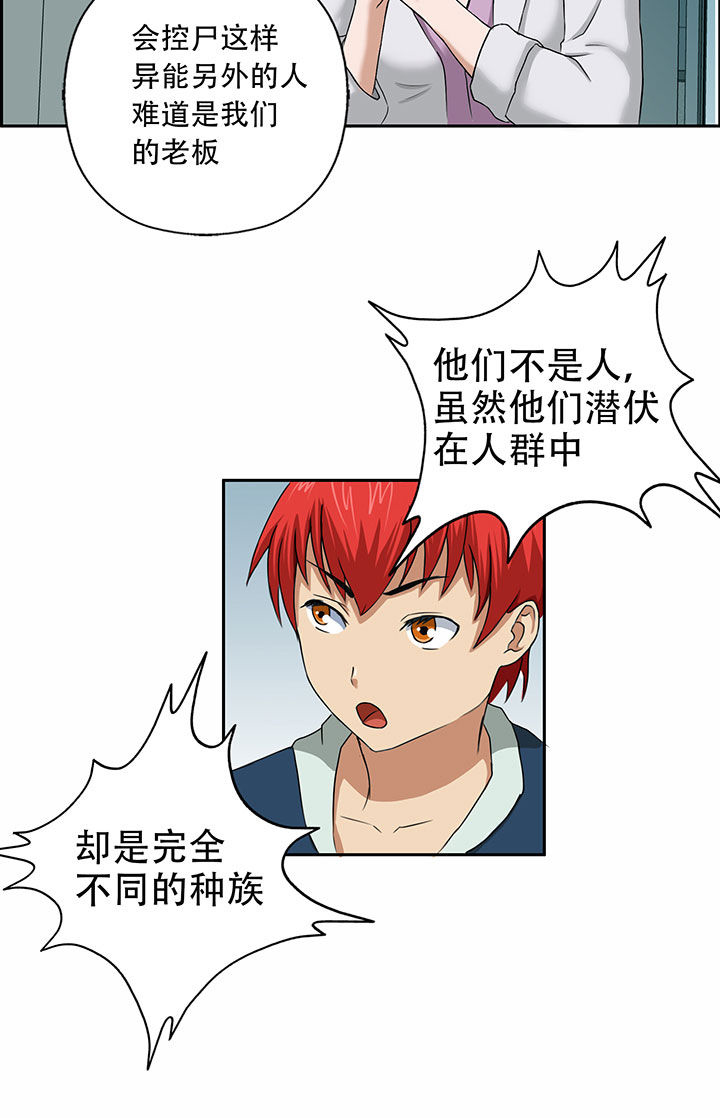 源生怪种漫画,第26章：3图