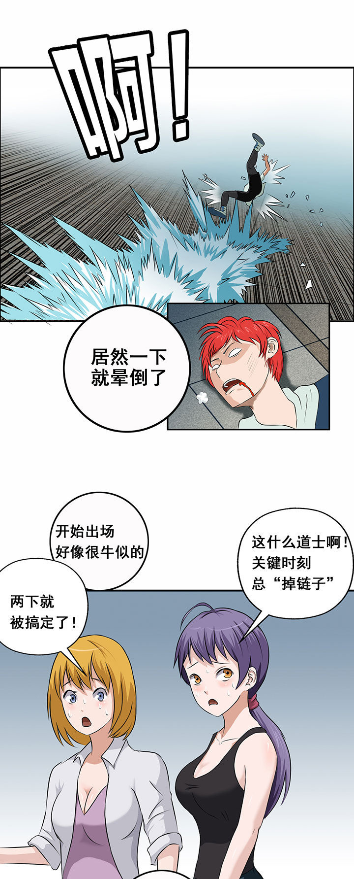源生怪种漫画,第30章：5图