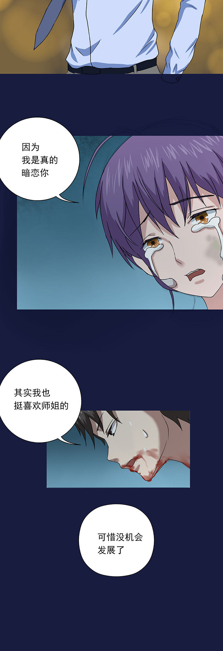 源生怪种漫画,第15章：3图