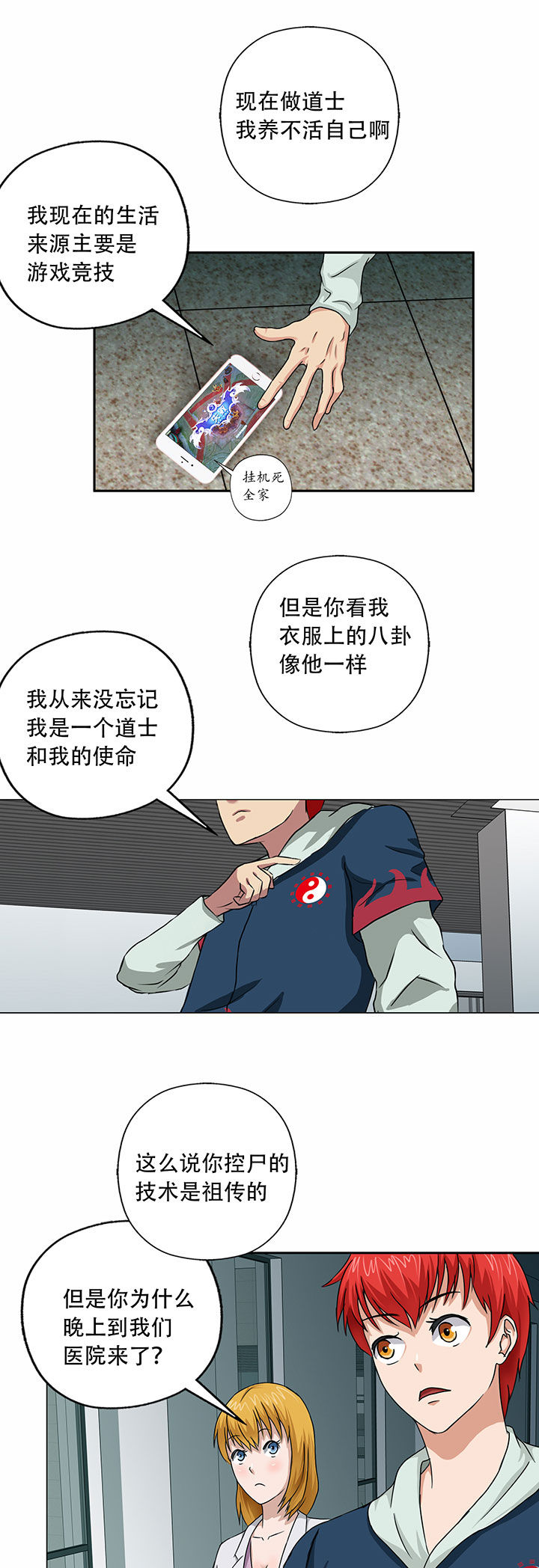 源生怪种漫画,第26章：5图