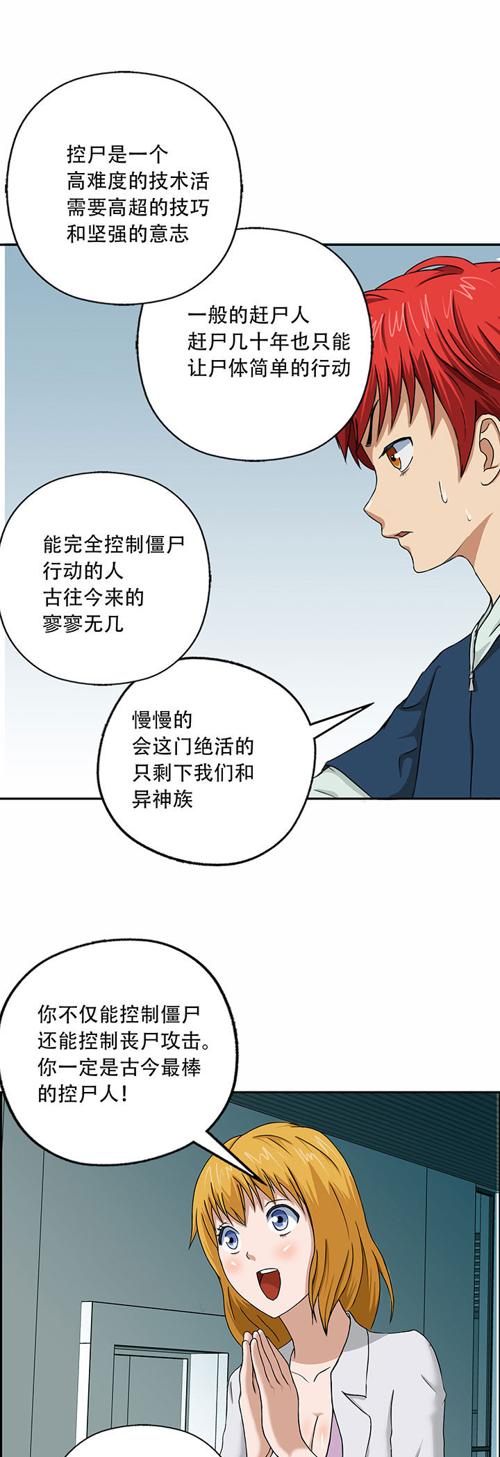 源生怪种漫画,第26章：2图