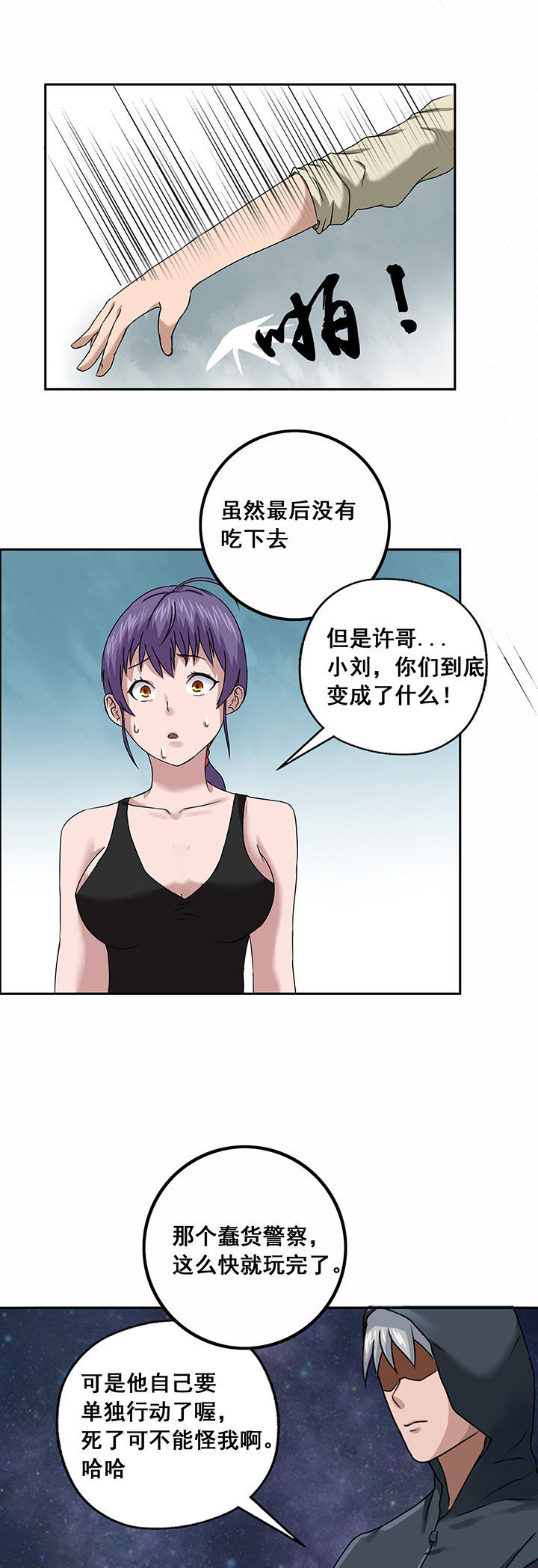源生怪种漫画,第29章：4图
