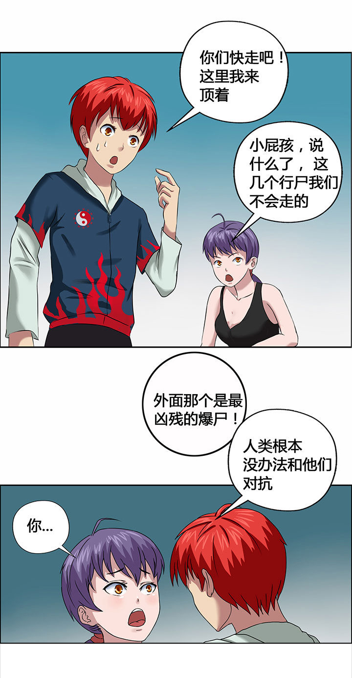源生怪种漫画,第29章：5图