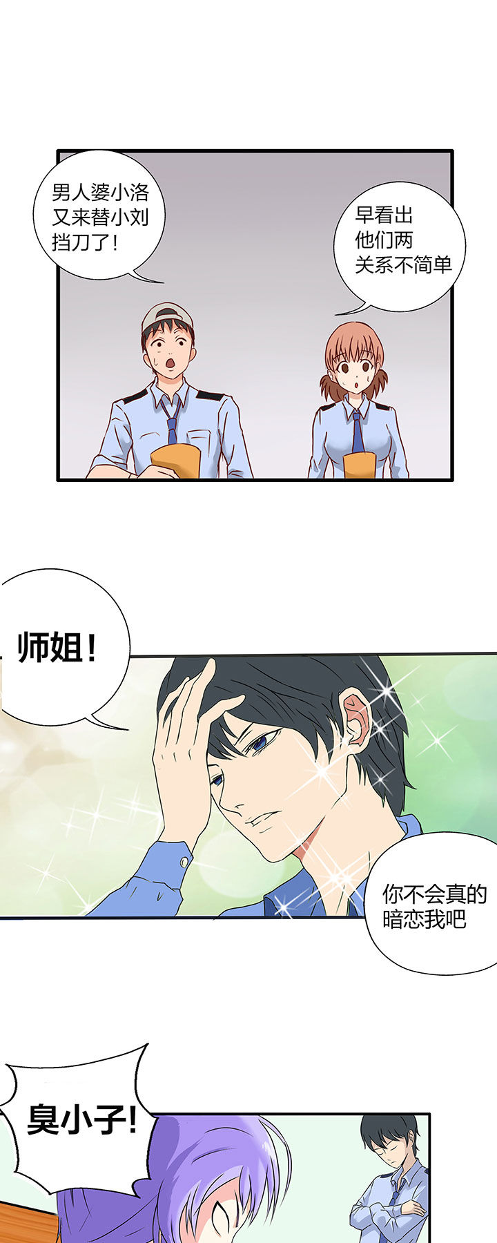 源生怪种漫画,第2章：5图