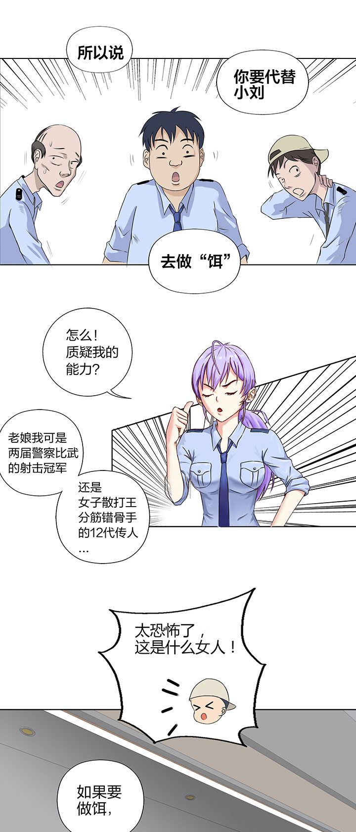 源生怪种漫画,第2章：2图