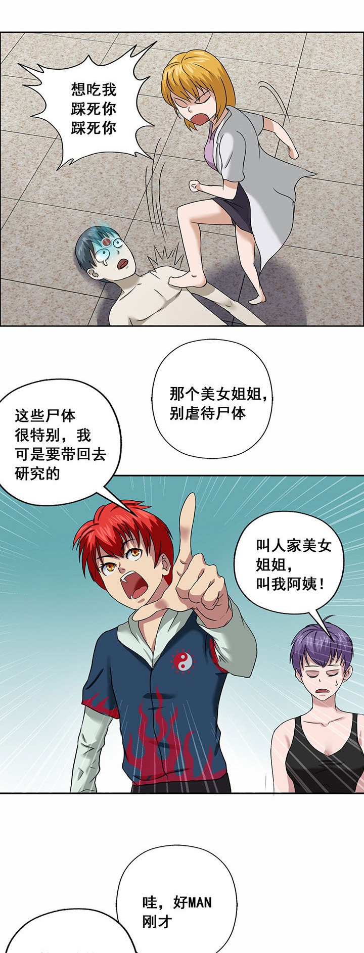 源生怪种漫画,第25章：4图