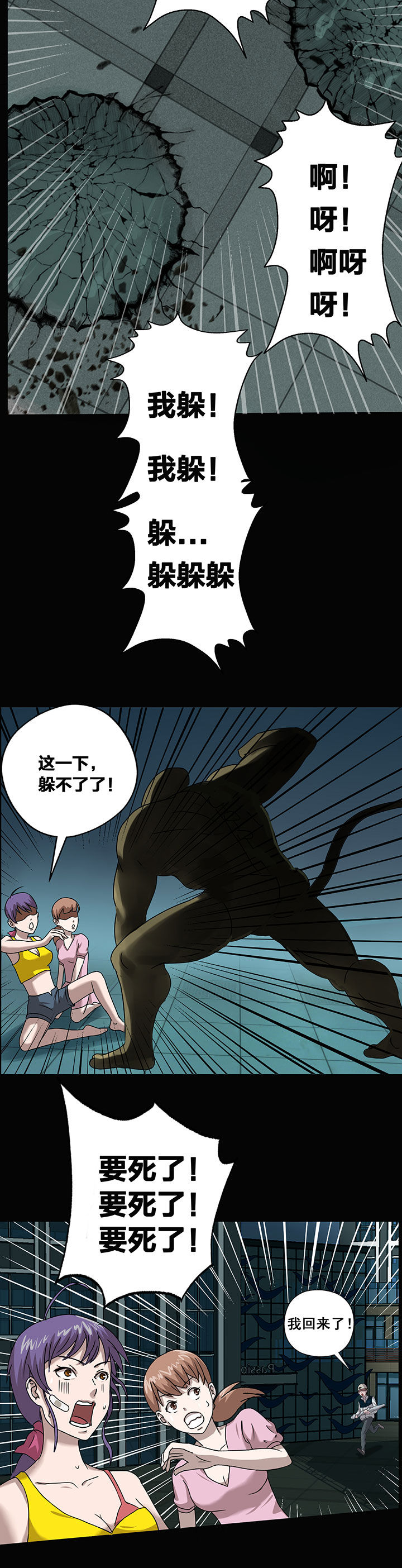 源生怪种漫画,第11章：3图